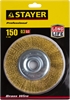 STAYER  150 мм, витая стальная латунированная проволока 0.3 мм, щетка дисковая для УШМ, Professional (35122-150) 35122-150