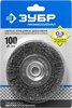 ЗУБР  100 мм, витая, стальная проволока 0.3 мм, щетка дисковая для УШМ, Профессионал (35185-100) 35185-100_z02