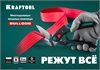 KRAFTOOL  BULLDOG, 250 мм, многофункциональные прямые технические ножницы (23203) 23203