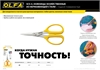 OLFA  хозяйственные ножницы (OL-SCS-4) OL-SCS-4