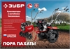ЗУБР  3 л.с., бензиновый культиватор (МКТ-150) МКТ-150