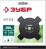 ЗУБР  НТ-4, 255 мм, 4T, нож для триммера (71145) 71145