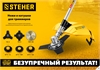 STEHER  TB-3, 255 мм, 3T, нож для триммера (75130) 75130