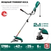 ЗУБР  1700 Вт, ш/с 42 см, сетевой триммер (КСВ-42-1700) КСВ-42-1700