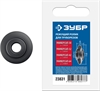 ЗУБР Универсал-30, Универсал-32, Универсал-42, Универсал-64, режущий ролик для трубореза (арт. 23828, 23830, 23850, 23864) , Профессионал (23831) 23831
