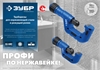 ЗУБР Нерж-70, 6 - 70 мм, на подшипниках, труборез для Нержавеющей стали, Профессионал (23867) 23867