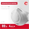 ЗУБР  Ф-80, класс защиты FFP1, коническая, фильтрующая полумаска (11169) 11169