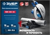 ЗУБР   355 мм, 2000 Вт, монтажная пила (отрезная), Профессионал (ПОМ-355) ПОМ-355