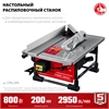 ЗУБР   d 200 мм, 800 Вт, настольный распиловочный станок (СРЦ-200) СРЦ-200