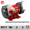 ЗУБР   d 125 мм,  150 Вт, заточной станок (СТ-125) СТ-125