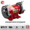 ЗУБР   d 125 мм,  150 Вт, заточной станок (СТ-125) СТ-125
