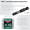 KRAFTOOL  Impact Pro TX30, 50 мм, 10 шт, ударные биты (26195-30-50-S10) 26195-30-50-S10