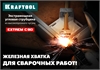 KRAFTOOL  Extrem C90, глубина зажима 90 мм, экстрамощная стальная угловая струбцина для сварочных работ (32201) 32201