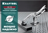 KRAFTOOL  SS-9, 92 х 62 мм, зажимная струбцина (32220) 32220