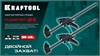 KRAFTOOL  2Х, 300/450 мм, 2 шт, набор пистолетных струбцин (32225-H2) 32225-H2