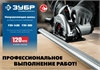 ЗУБР  УЗН-140, 1400 мм, направляющая шина, Профессионал (32232-2) 32232-2