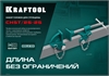 KRAFTOOL  CHST/25-25, на профиль 25 х 50 мм, набор головок для струбцины (32304) 32304
