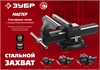 ЗУБР  125 мм, слесарные тиски (3258-125) 3258-125_z02