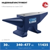 ЗУБР  30 кг, стальная наковальня, Профессионал (32620-30) 32620-30