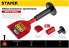 STAYER  Red Force, 100 х 230 мм, зубило-конопатка с протектором (2129) 2129