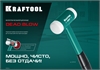 KRAFTOOL  Dead Blow 50 мм, 900 г, безынерционный молоток (2078-50) 2078-50