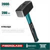 KRAFTOOL  Fiberlass, 2 кг, кувалда (2008-2) 2008-2