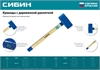 СИБИН  6 кг, кувалда с удлинённой рукояткой (20133-6) 20133-6