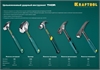 KRAFTOOL  Thor, 500 г, цельнокованый слесарный молоток (20070-05) 20070-05