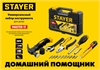 STAYER  Master-17, 17 предм., универсальный набор инструмента для дома (2205-H17) 2205-H17