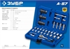 ЗУБР  А-57, 57 предм., (1/4″), универсальный набор инструмента, Профессионал (27671-H57) 27671-H57