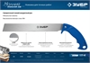 ЗУБР  Молния 15, 250 мм, универсальная ножовка, Профессионал (15154-250) 15154-250