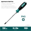 KRAFTOOL  Impact PH3, ударная отвертка (250034-3) 250034-3