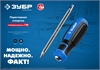 ЗУБР  SL6/PH2, переставная отвертка, Профессионал (25029) 25029