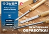 ЗУБР  Эксперт-6, 6 предм., набор ручных резцов по дереву, Профессионал (18370) 18370