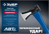 ЗУБР  Ушастый, 2000/3100 г, 900 мм, топор-колун, Профессионал (20616-20) 20616-20_z01