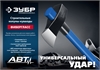 ЗУБР  Фибергласс, 2700/3500 г, 900 мм, строительный колун-кувалда, Профессионал (20623-27) 20623-27_z01