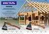 Ижсталь-ТНП  Викинг-Премиум, 650/950 г, 400 мм, кованый топор (20725) 20725