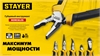 STAYER  Hercules, 180 мм, комбинированные плоскогубцы (2203-1-18) 2203-1-18_z03