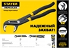STAYER  Hercules, 250 мм, переставные клещи, Professional (22375) 22375_z01