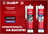 ЗУБР  Мотор,  280 мл, +250°C, черный, термостойкий силиконовый герметик, Профессионал (41245-4) 41245-4
