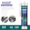 KRAFTOOL  ROOF, 300 мл, прозрачный, кровельный силиконовый герметик (41258-2) 41258-2