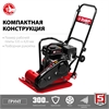 ЗУБР  15 кН, 80 кг, бензиновая виброплита (ВПБ-15 Г) ВПБ-15 Г