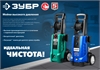 ЗУБР  160 Атм, 2100 Вт, мойка высокого давления, пистолет МИГ-180 (АВД-160) АВД-160