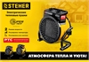 STEHER  2 кВт, электрическая тепловая пушка (SEK-3R) SEK-3R