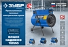 ЗУБР  24 кВт, электрическая тепловая пушка, Профессионал (ТП-П24) ТП-П24