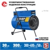 ЗУБР  30 кВт, электрическая тепловая пушка, Профессионал (ТП-П30) ТП-П30