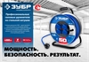 ЗУБР  ПВС-325, ПВС, 3 x 2.5 мм2, 30 м, 4000 Вт, IP44, силовой удлинитель на стальной катушке, Профессионал (55102-30) 55102-30
