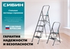 СИБИН  4 ступени, 95 см, c широкими обрезиненными ступенями, стальная стремянка (38807-04) 38807-04_z02