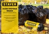 STAYER  HEAVY DUTY, 300 л, 10 шт, черные, особопрочные, строительные мусорные мешки (39157-300) 39157-300