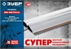 ЗУБР  БИ-Металл 2 м, Правило  (1072-2.0) 1072-2.0_z02